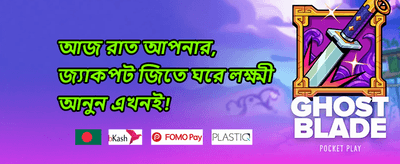 ফ্রি স্পিন মেগা বোনাস promotion banner