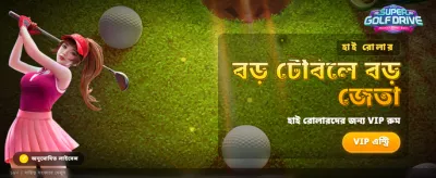 আপনার ভাগ্য পরীক্ষা করুন আজই
