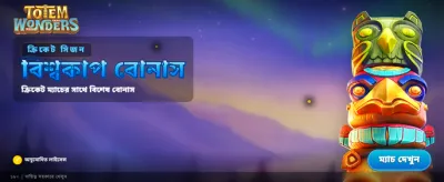 সেরা গেমিং অভিজ্ঞতায় যোগ দিন